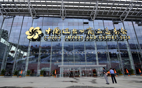 2023中國(guó)進(jìn)出口商品交易會(huì)（廣交會(huì)）
